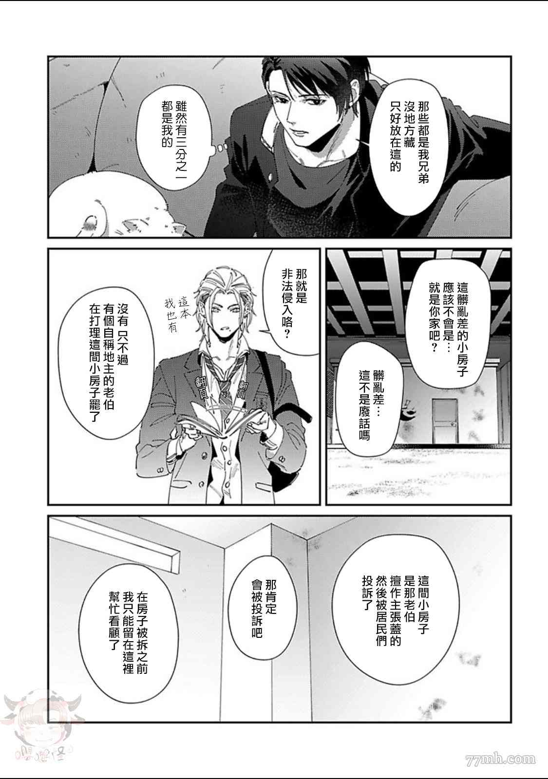 《紫万家的夫夫轶事》漫画最新章节第3话免费下拉式在线观看章节第【13】张图片