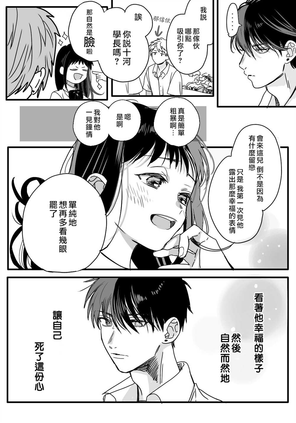 《我们在秘密交往》漫画最新章节学长番外免费下拉式在线观看章节第【3】张图片