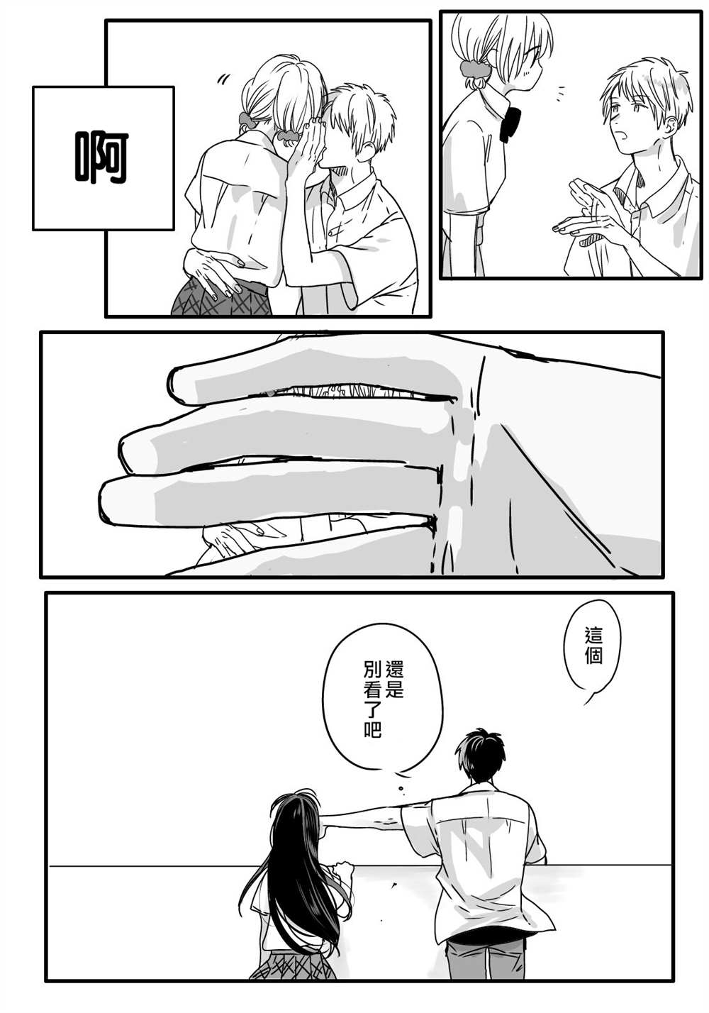 《我们在秘密交往》漫画最新章节学长番外免费下拉式在线观看章节第【4】张图片