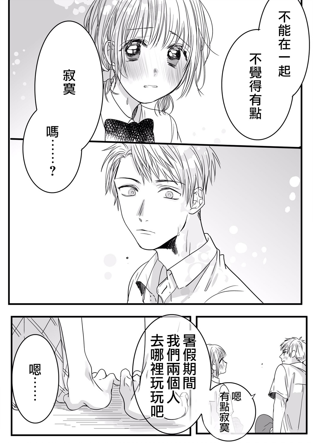 《我们在秘密交往》漫画最新章节番外08免费下拉式在线观看章节第【7】张图片