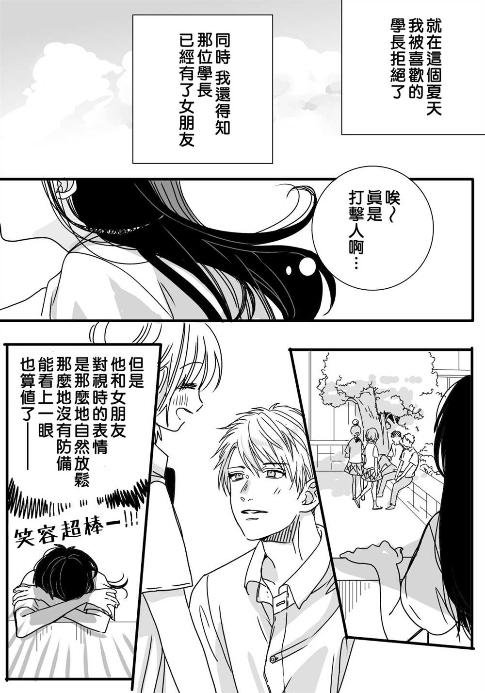 《我们在秘密交往》漫画最新章节学长番外免费下拉式在线观看章节第【1】张图片