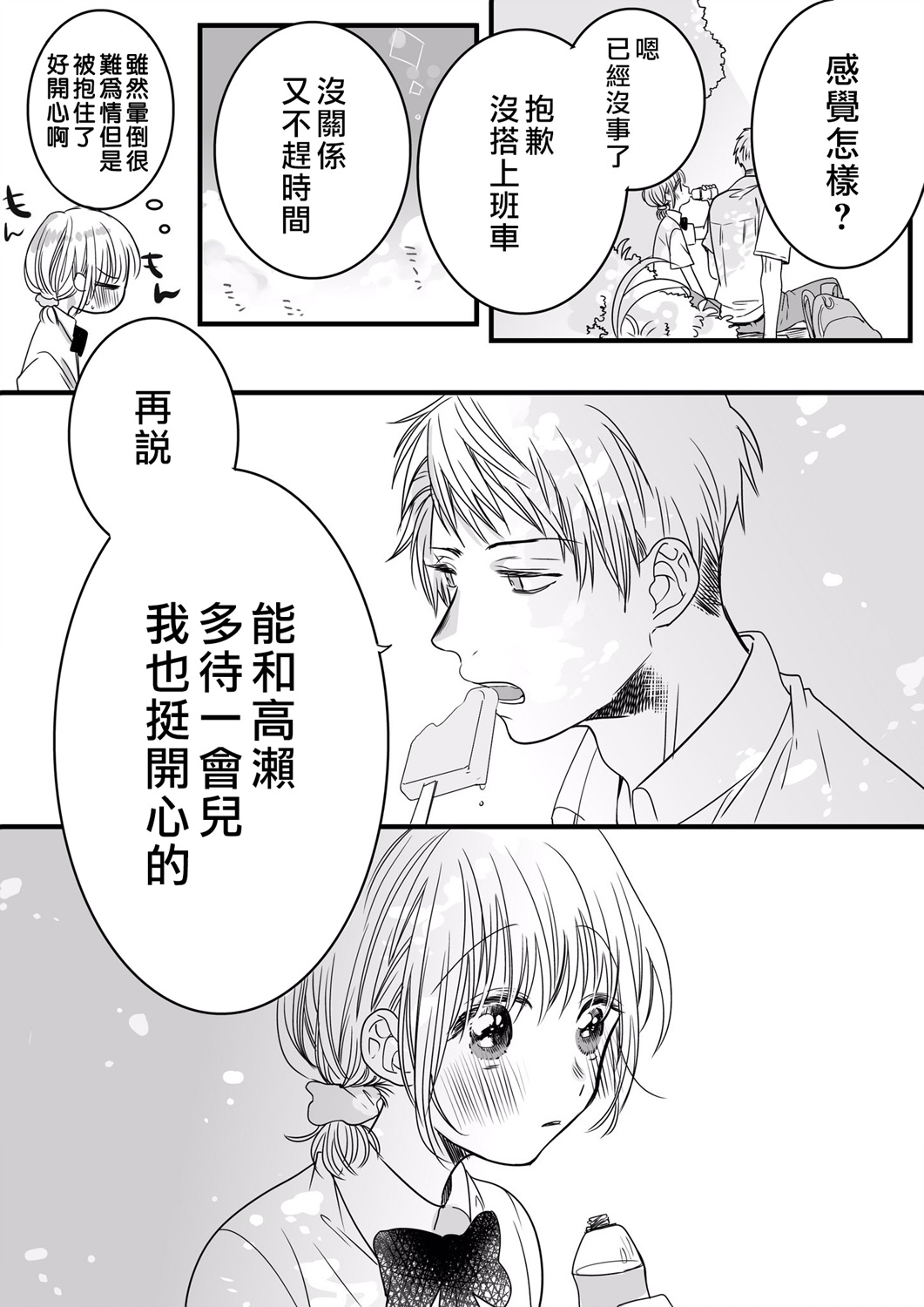 《我们在秘密交往》漫画最新章节番外08免费下拉式在线观看章节第【5】张图片