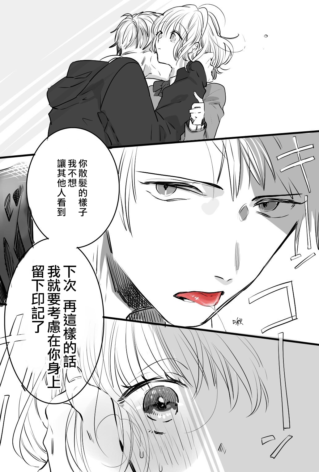 《我们在秘密交往》漫画最新章节第2话免费下拉式在线观看章节第【5】张图片