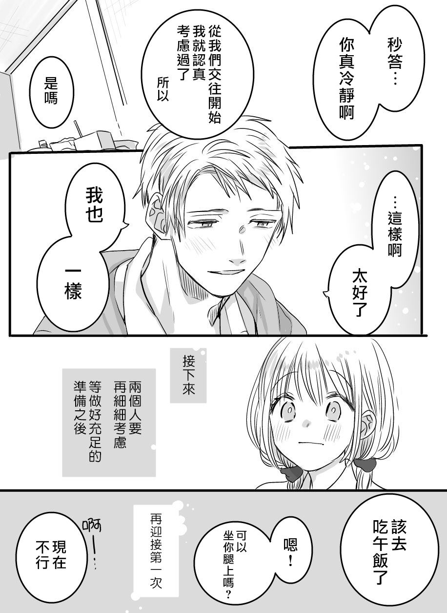 《我们在秘密交往》漫画最新章节番外04免费下拉式在线观看章节第【12】张图片