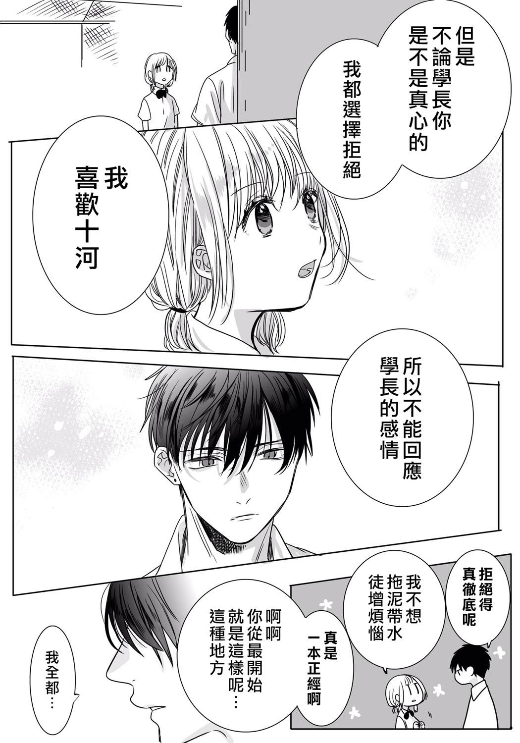 《我们在秘密交往》漫画最新章节番外06免费下拉式在线观看章节第【4】张图片