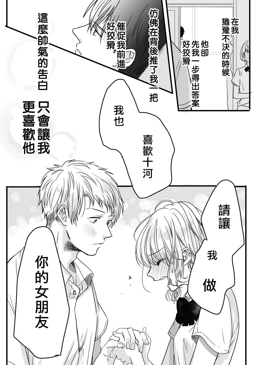 《我们在秘密交往》漫画最新章节第11话免费下拉式在线观看章节第【9】张图片