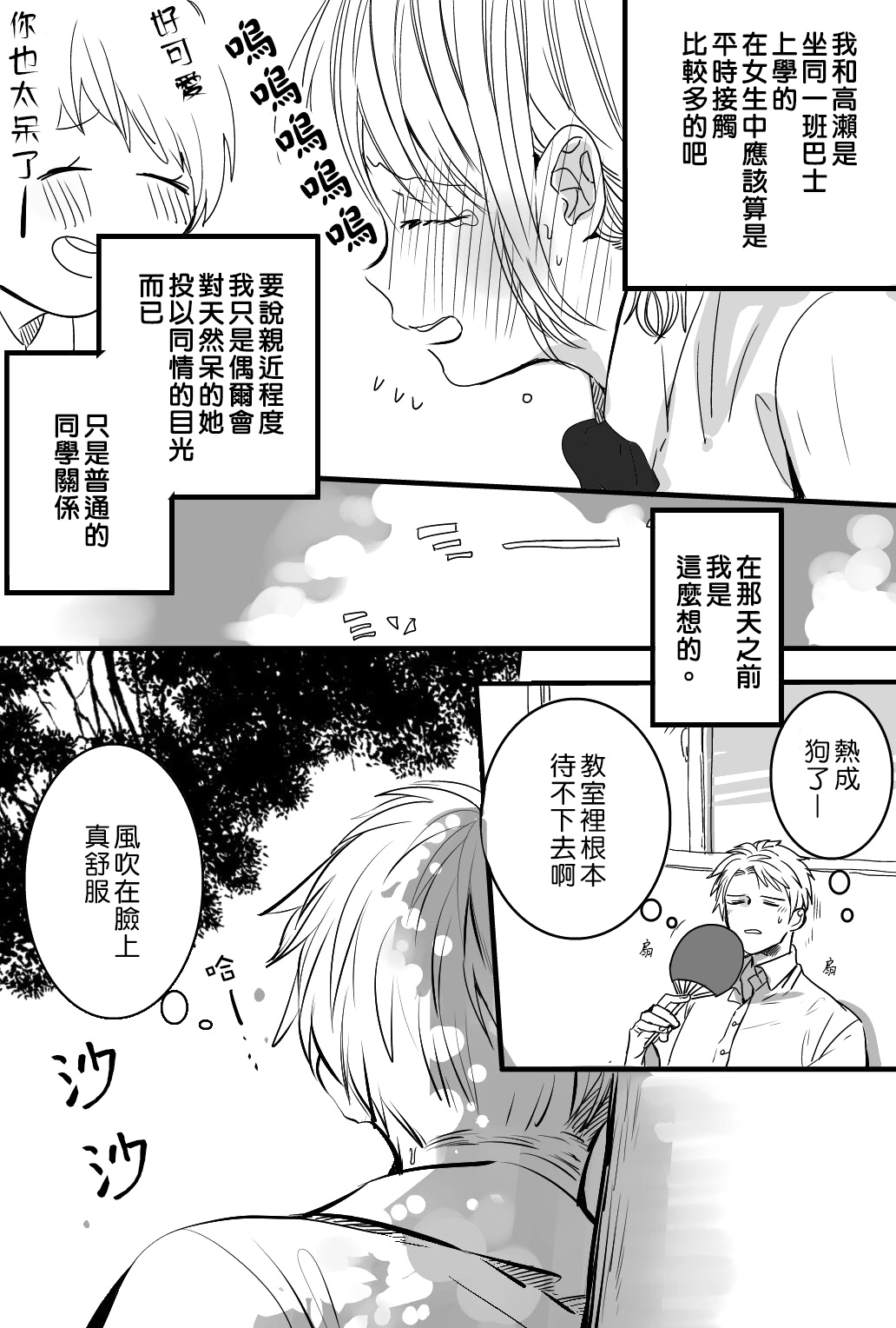 《我们在秘密交往》漫画最新章节第4话免费下拉式在线观看章节第【3】张图片