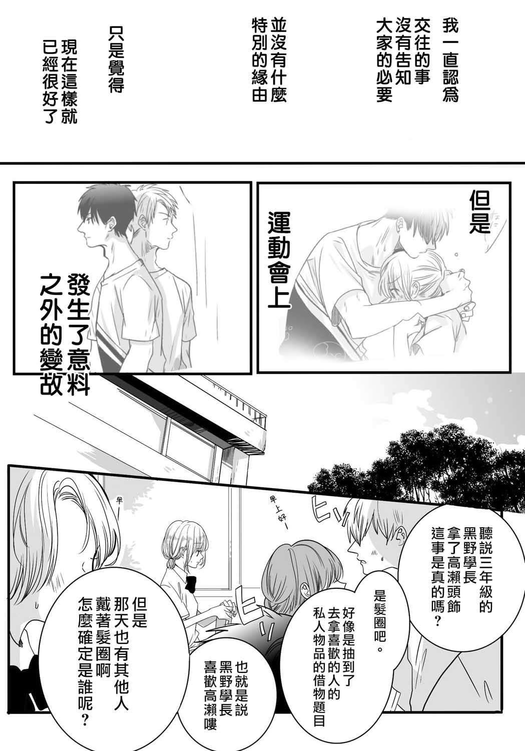 《我们在秘密交往》漫画最新章节第11话免费下拉式在线观看章节第【1】张图片