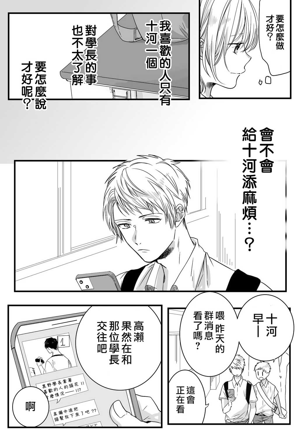 《我们在秘密交往》漫画最新章节第11话免费下拉式在线观看章节第【3】张图片