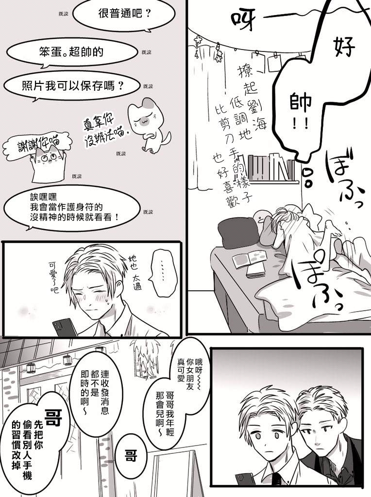 《我们在秘密交往》漫画最新章节第9话免费下拉式在线观看章节第【6】张图片