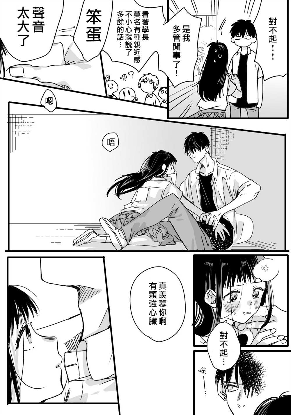 《我们在秘密交往》漫画最新章节学长番外免费下拉式在线观看章节第【6】张图片