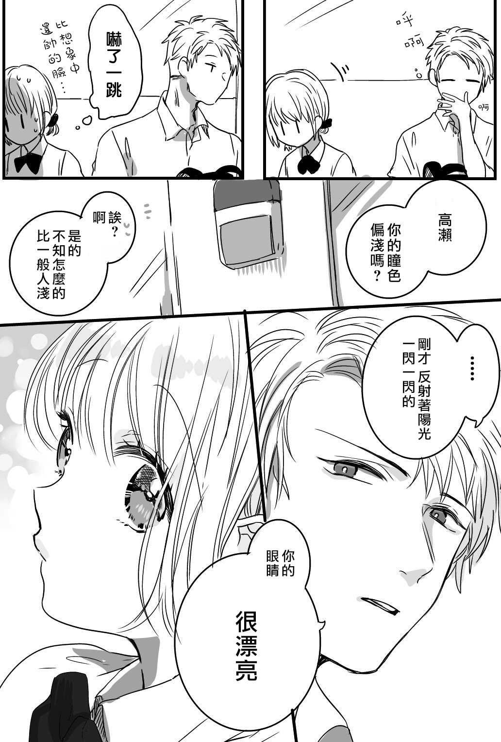 《我们在秘密交往》漫画最新章节第3话免费下拉式在线观看章节第【5】张图片