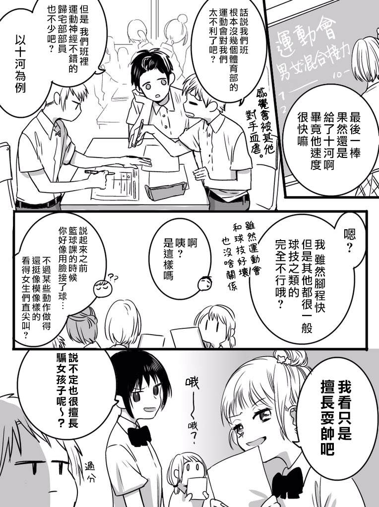 《我们在秘密交往》漫画最新章节第9话免费下拉式在线观看章节第【1】张图片