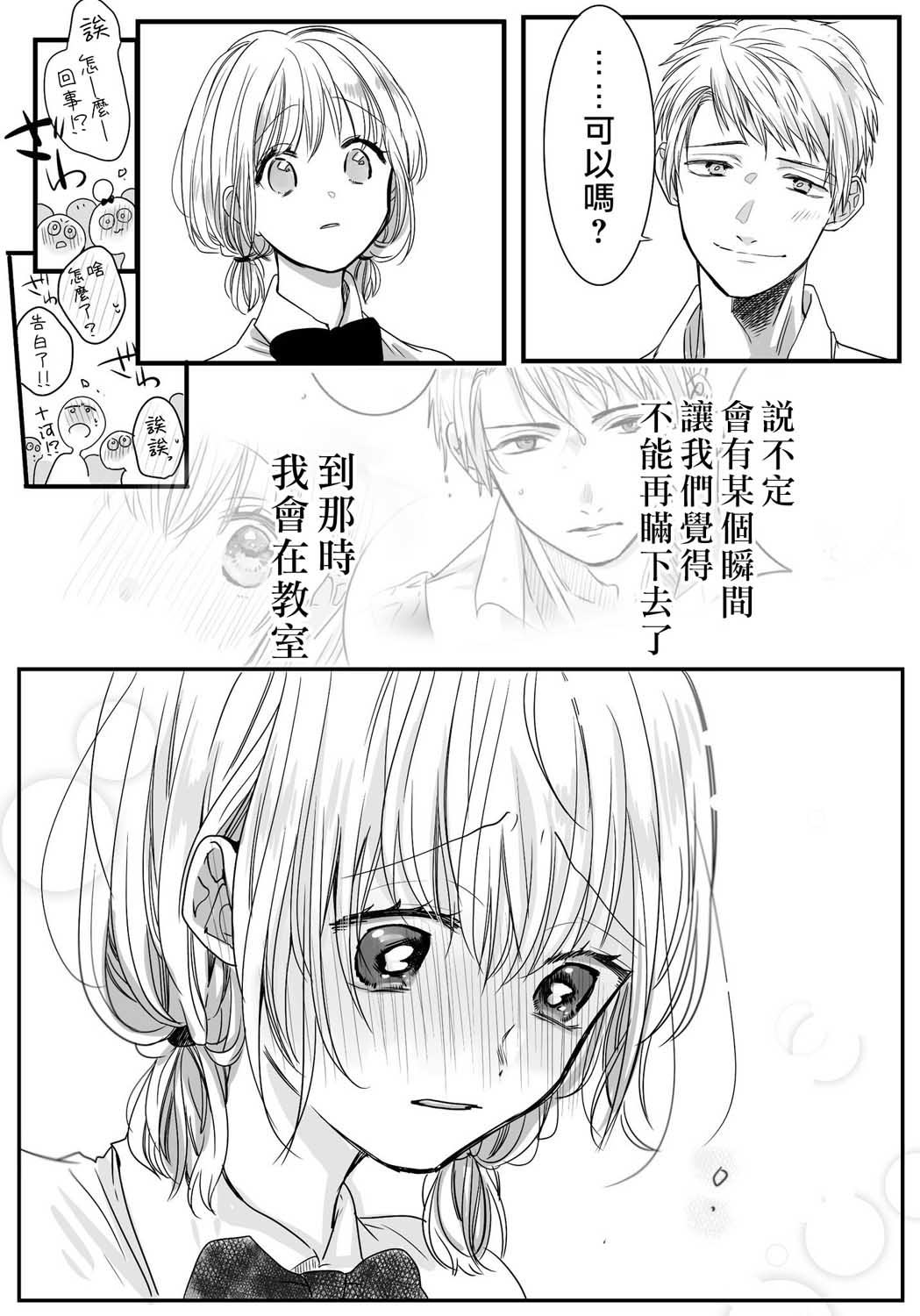 《我们在秘密交往》漫画最新章节第11话免费下拉式在线观看章节第【8】张图片