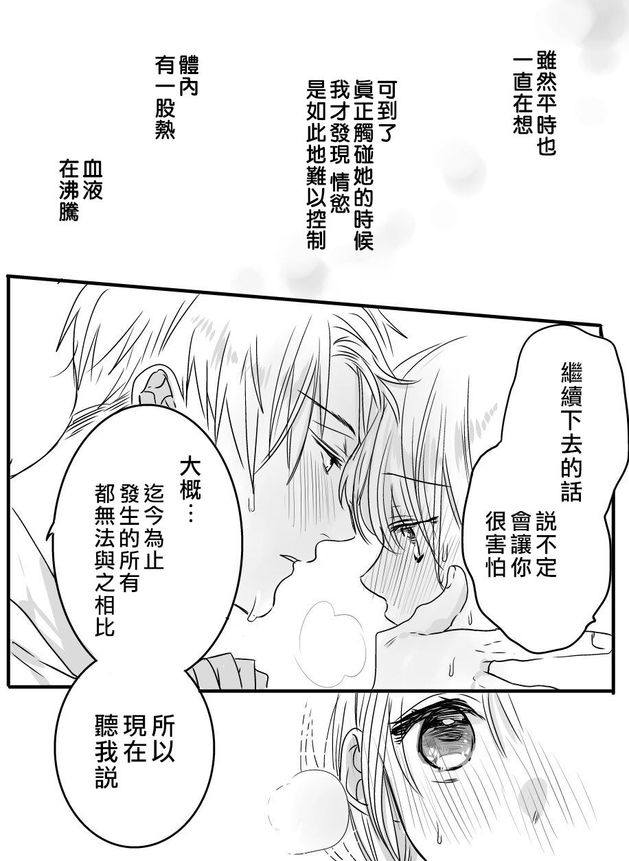 《我们在秘密交往》漫画最新章节番外04免费下拉式在线观看章节第【9】张图片