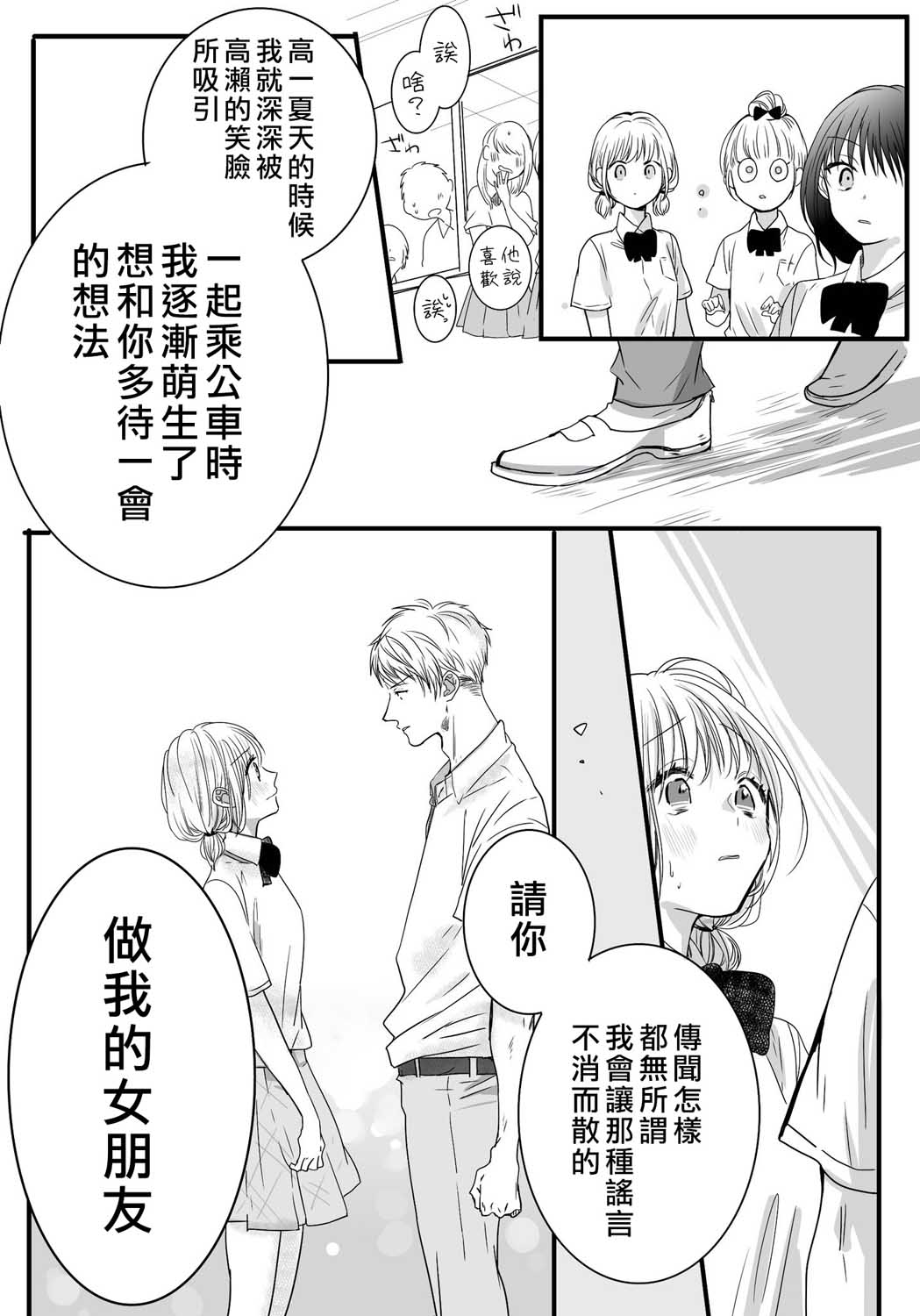 《我们在秘密交往》漫画最新章节第11话免费下拉式在线观看章节第【7】张图片