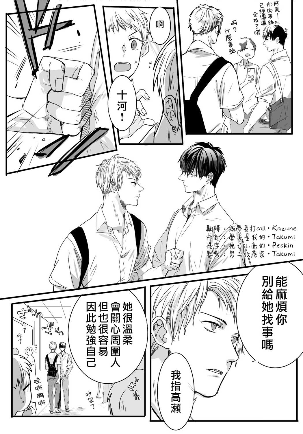 《我们在秘密交往》漫画最新章节第11话免费下拉式在线观看章节第【4】张图片