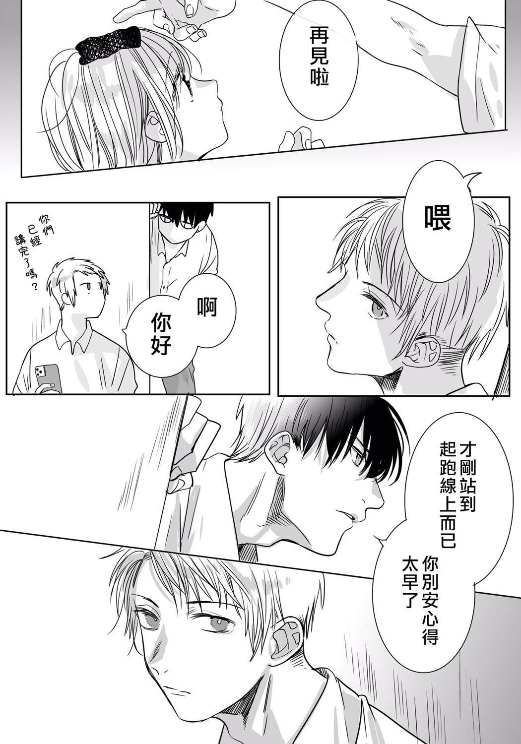 《我们在秘密交往》漫画最新章节番外06免费下拉式在线观看章节第【6】张图片