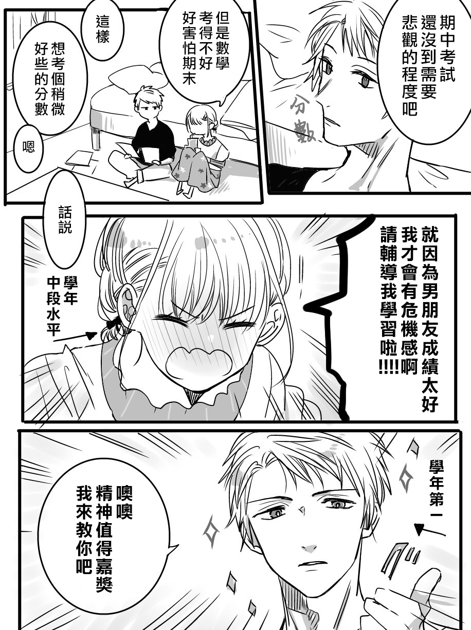 《我们在秘密交往》漫画最新章节番外2免费下拉式在线观看章节第【1】张图片