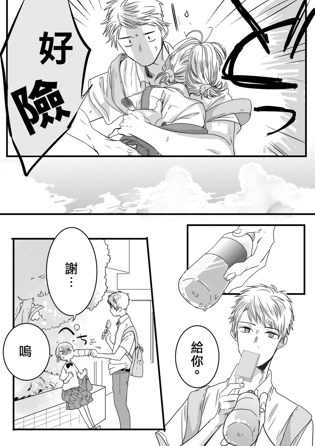 《我们在秘密交往》漫画最新章节番外08免费下拉式在线观看章节第【4】张图片