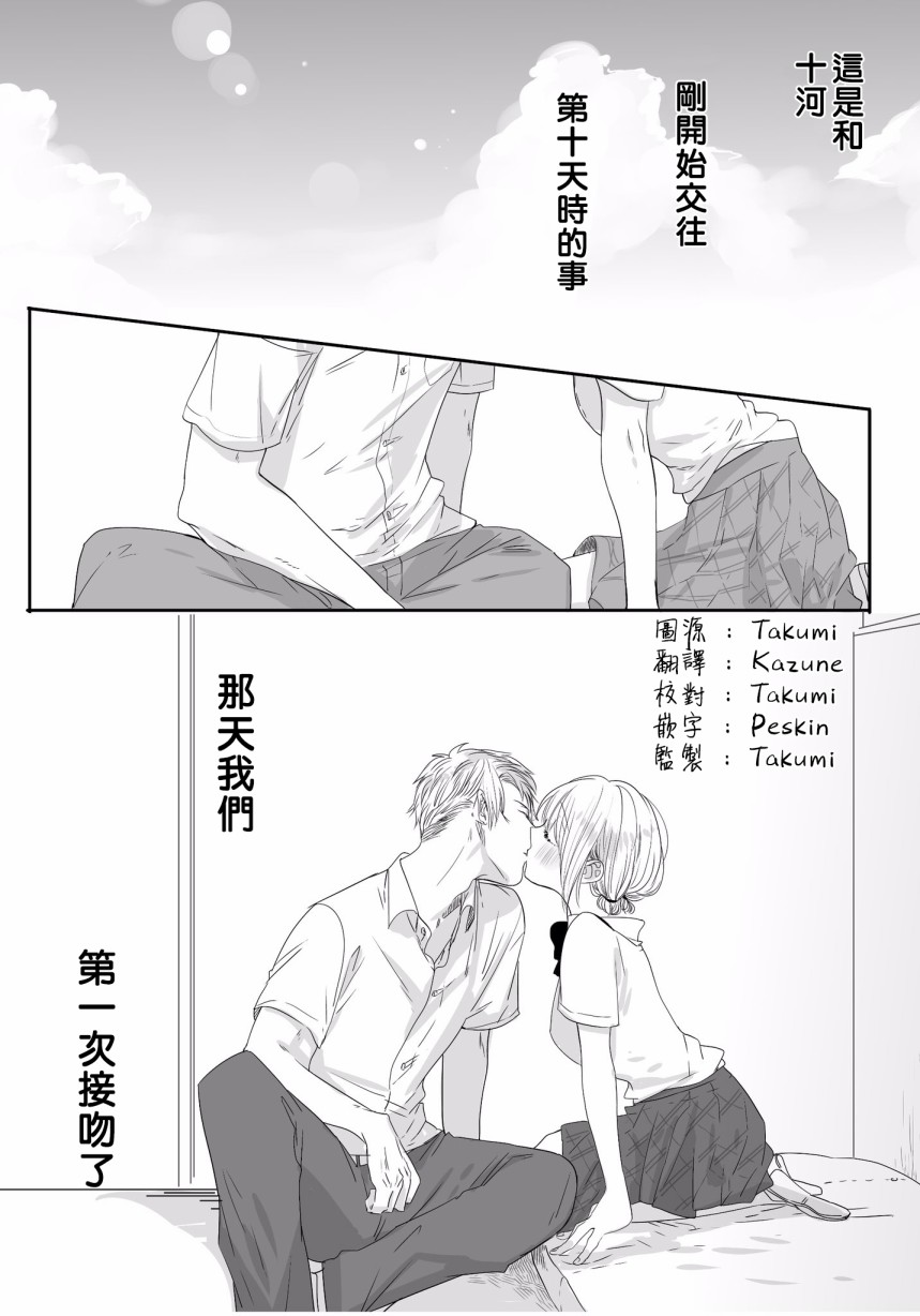 《我们在秘密交往》漫画最新章节番外05免费下拉式在线观看章节第【1】张图片