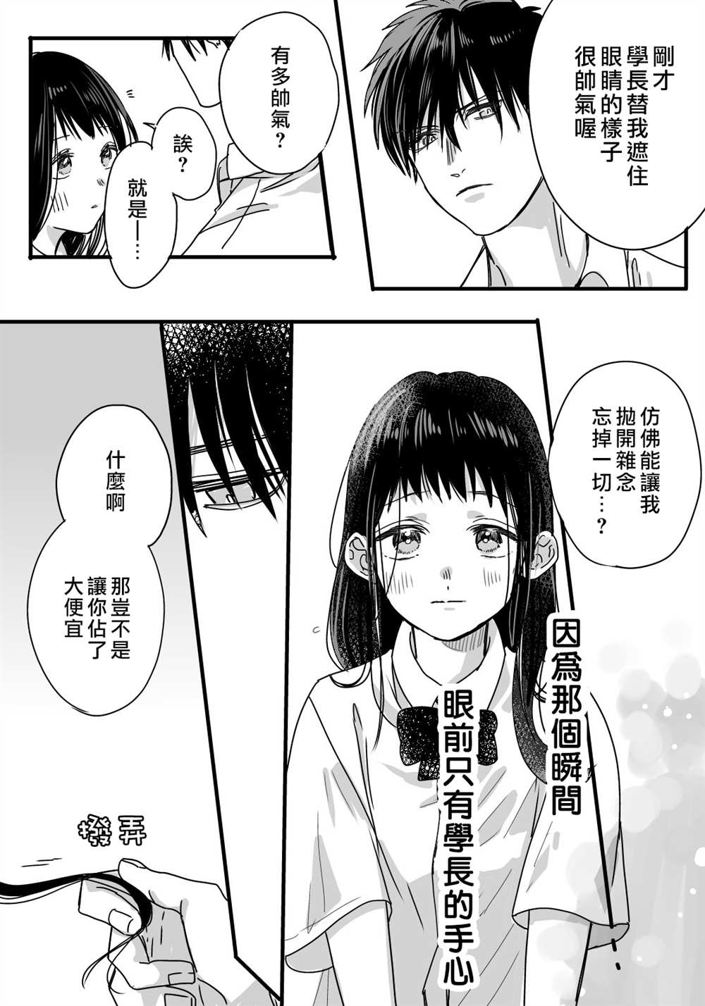 《我们在秘密交往》漫画最新章节学长番外免费下拉式在线观看章节第【7】张图片