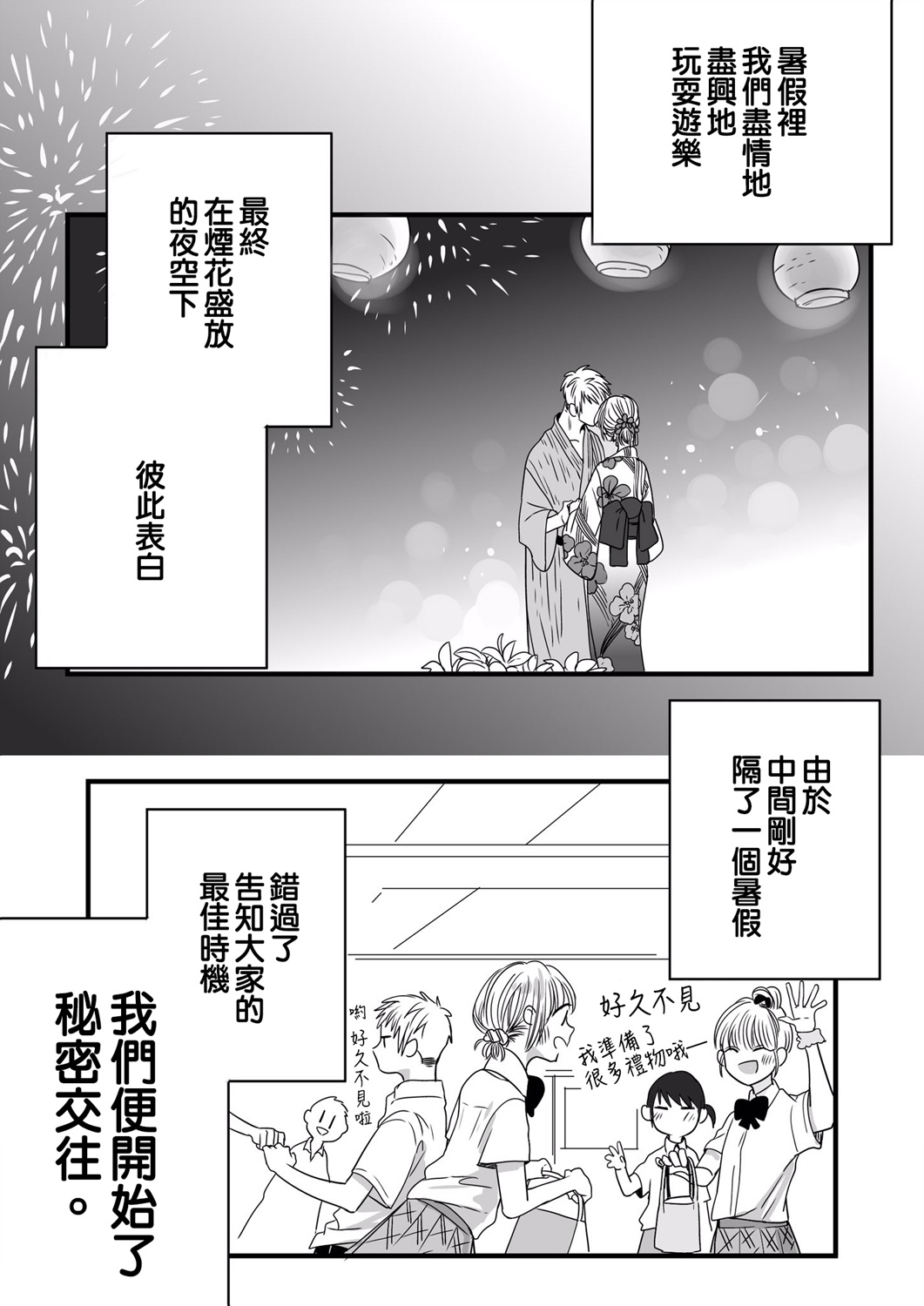 《我们在秘密交往》漫画最新章节番外08免费下拉式在线观看章节第【9】张图片