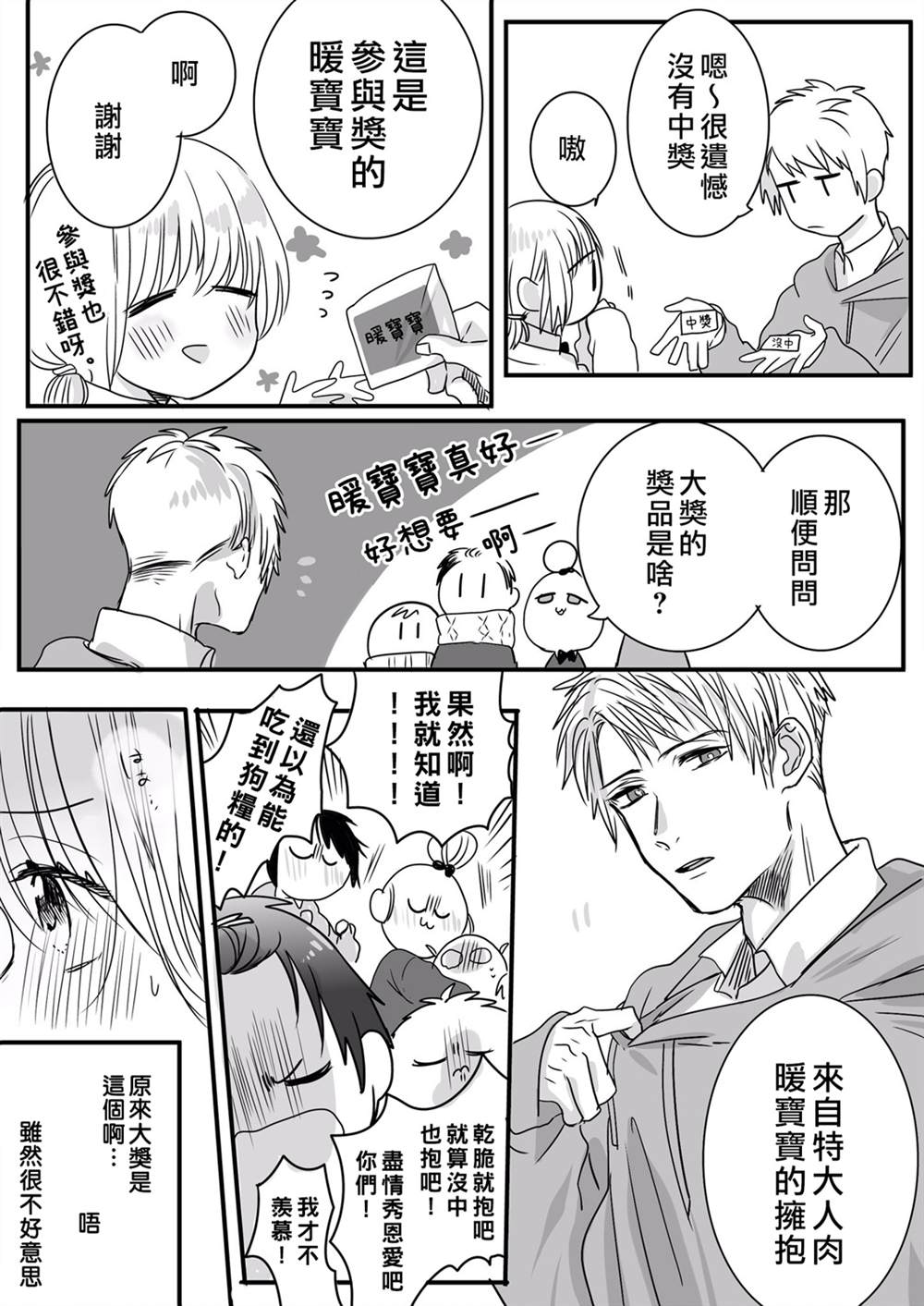 《我们在秘密交往》漫画最新章节番外09免费下拉式在线观看章节第【2】张图片