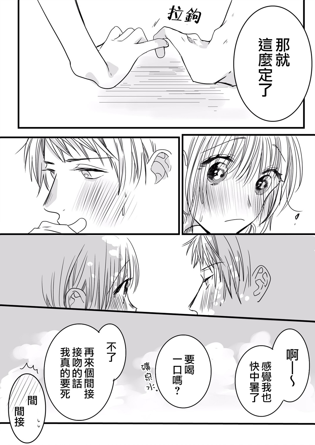 《我们在秘密交往》漫画最新章节番外08免费下拉式在线观看章节第【8】张图片