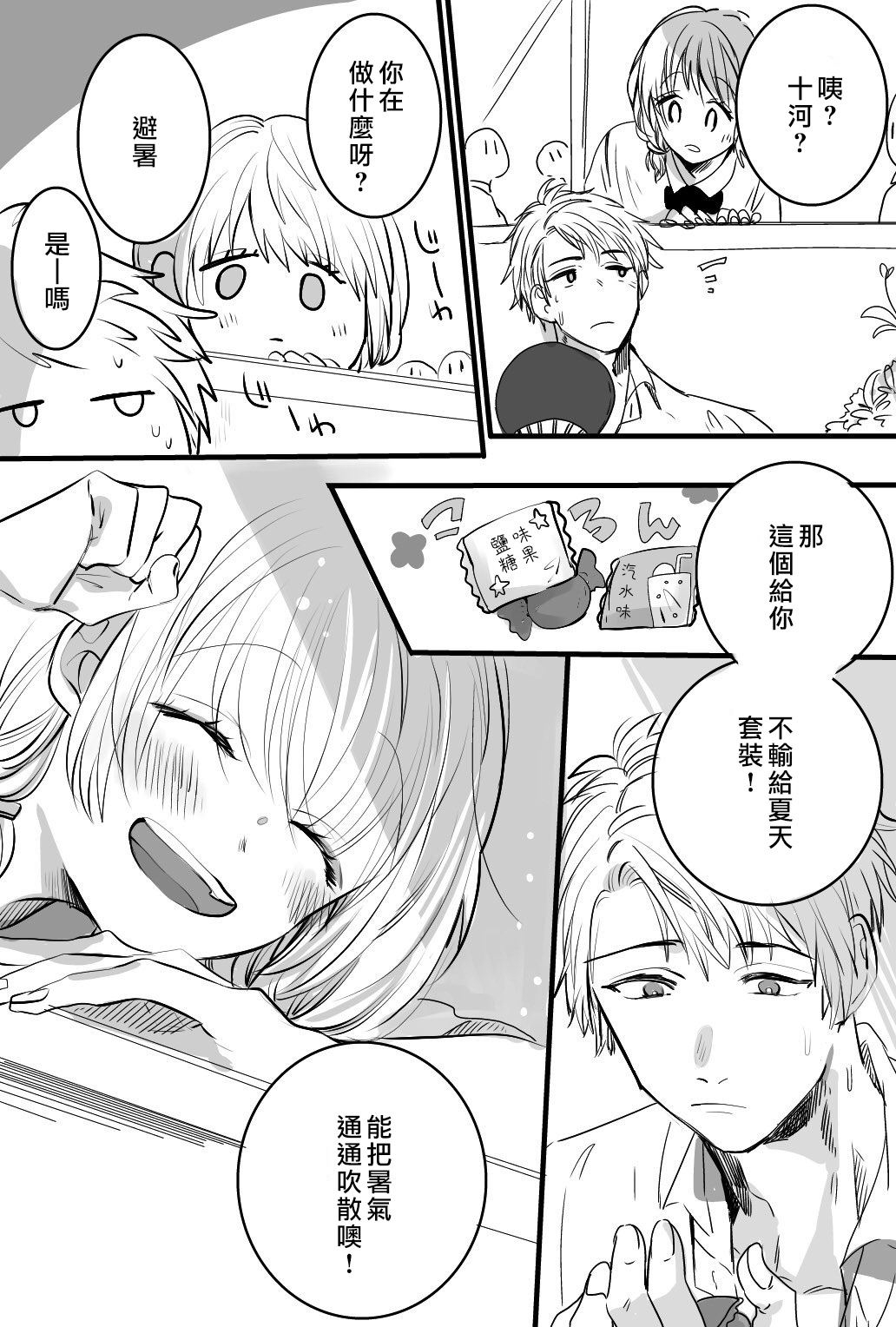 《我们在秘密交往》漫画最新章节第4话免费下拉式在线观看章节第【4】张图片