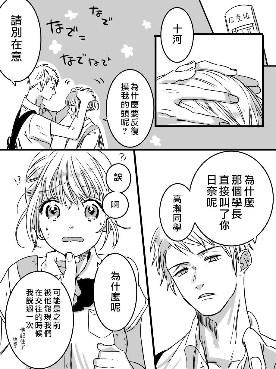 《我们在秘密交往》漫画最新章节第8话免费下拉式在线观看章节第【6】张图片