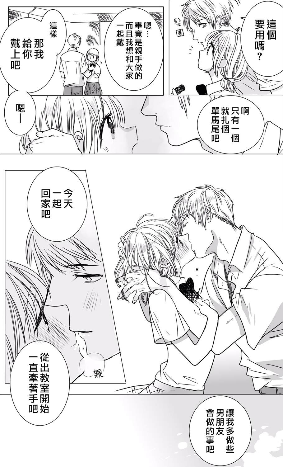 《我们在秘密交往》漫画最新章节番外06免费下拉式在线观看章节第【8】张图片