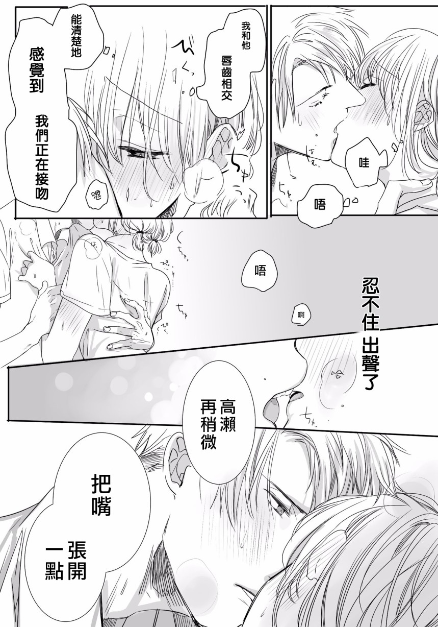 《我们在秘密交往》漫画最新章节番外05免费下拉式在线观看章节第【4】张图片