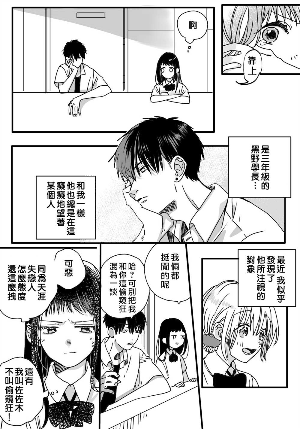 《我们在秘密交往》漫画最新章节学长番外免费下拉式在线观看章节第【2】张图片