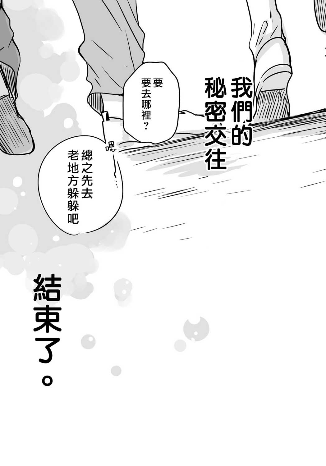 《我们在秘密交往》漫画最新章节第11话免费下拉式在线观看章节第【11】张图片