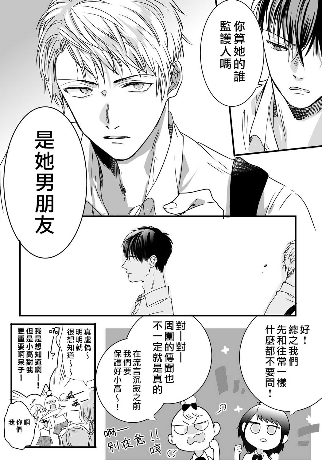 《我们在秘密交往》漫画最新章节第11话免费下拉式在线观看章节第【5】张图片