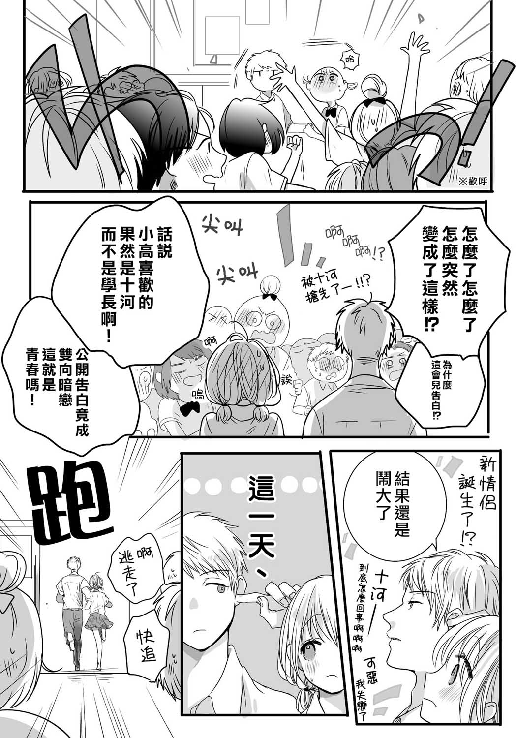 《我们在秘密交往》漫画最新章节第11话免费下拉式在线观看章节第【10】张图片