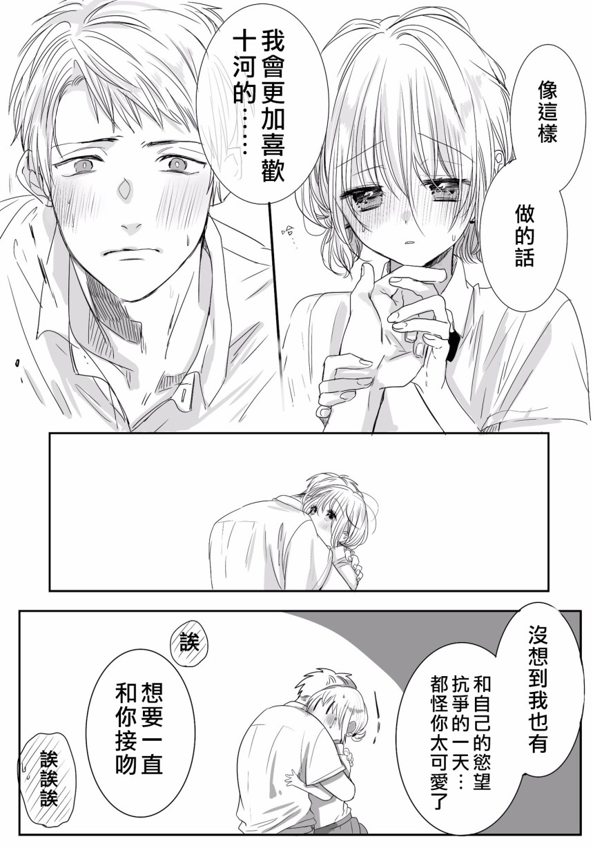 《我们在秘密交往》漫画最新章节番外05免费下拉式在线观看章节第【6】张图片