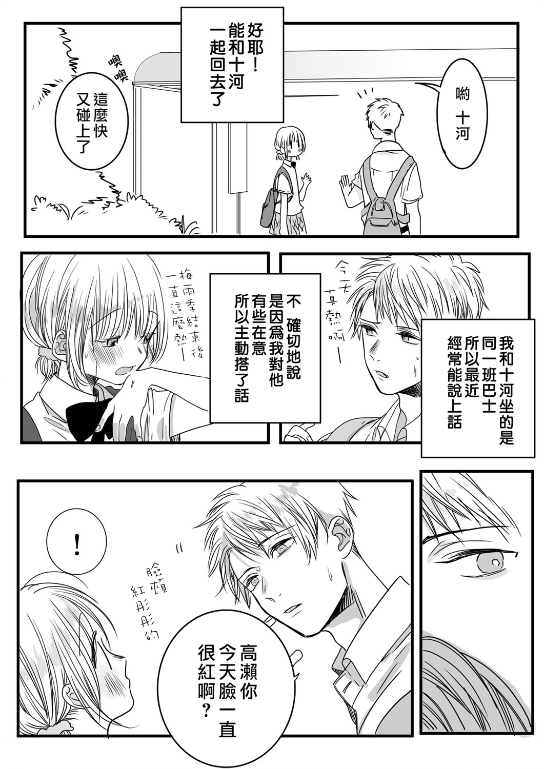 《我们在秘密交往》漫画最新章节番外08免费下拉式在线观看章节第【2】张图片