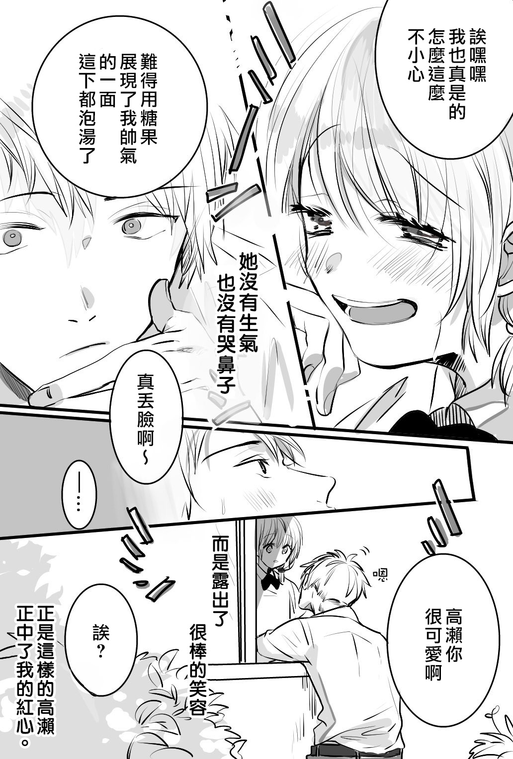 《我们在秘密交往》漫画最新章节第4话免费下拉式在线观看章节第【7】张图片