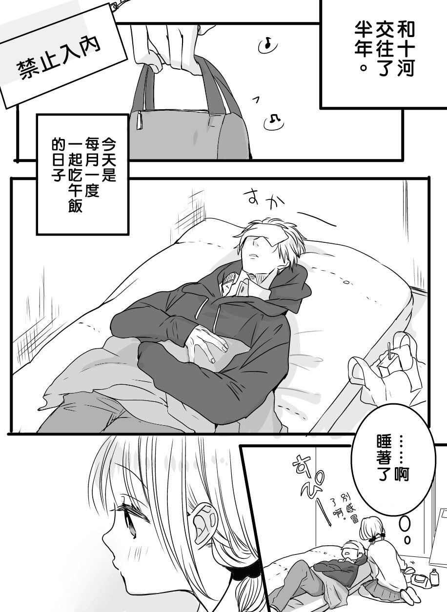 《我们在秘密交往》漫画最新章节番外04免费下拉式在线观看章节第【1】张图片