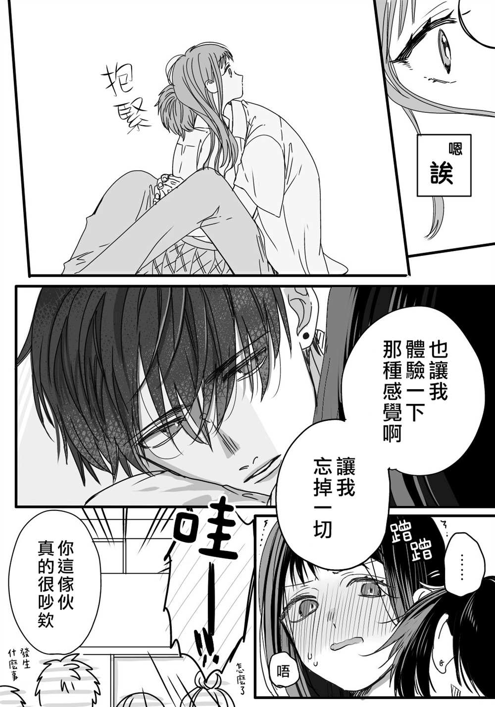 《我们在秘密交往》漫画最新章节学长番外免费下拉式在线观看章节第【8】张图片