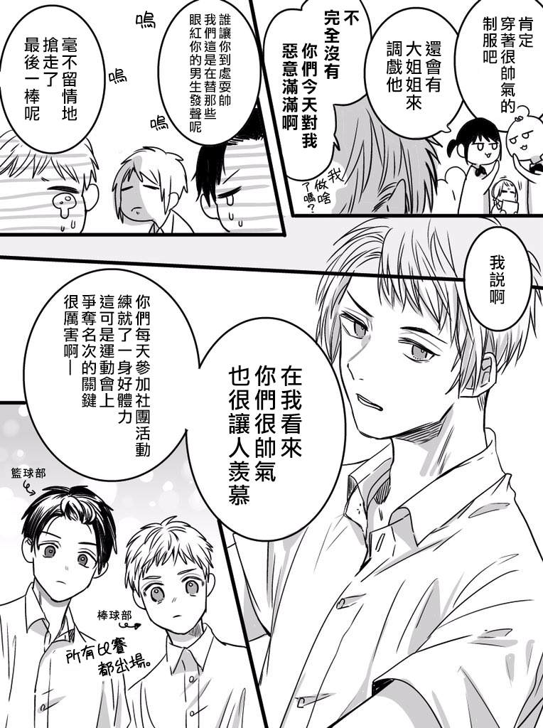 《我们在秘密交往》漫画最新章节第9话免费下拉式在线观看章节第【3】张图片