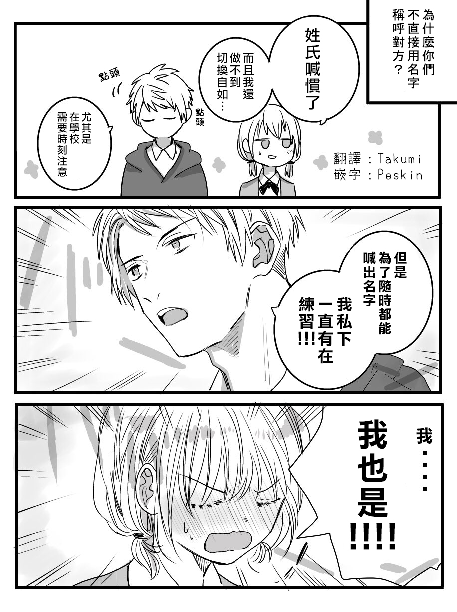 《我们在秘密交往》漫画最新章节番外03免费下拉式在线观看章节第【1】张图片