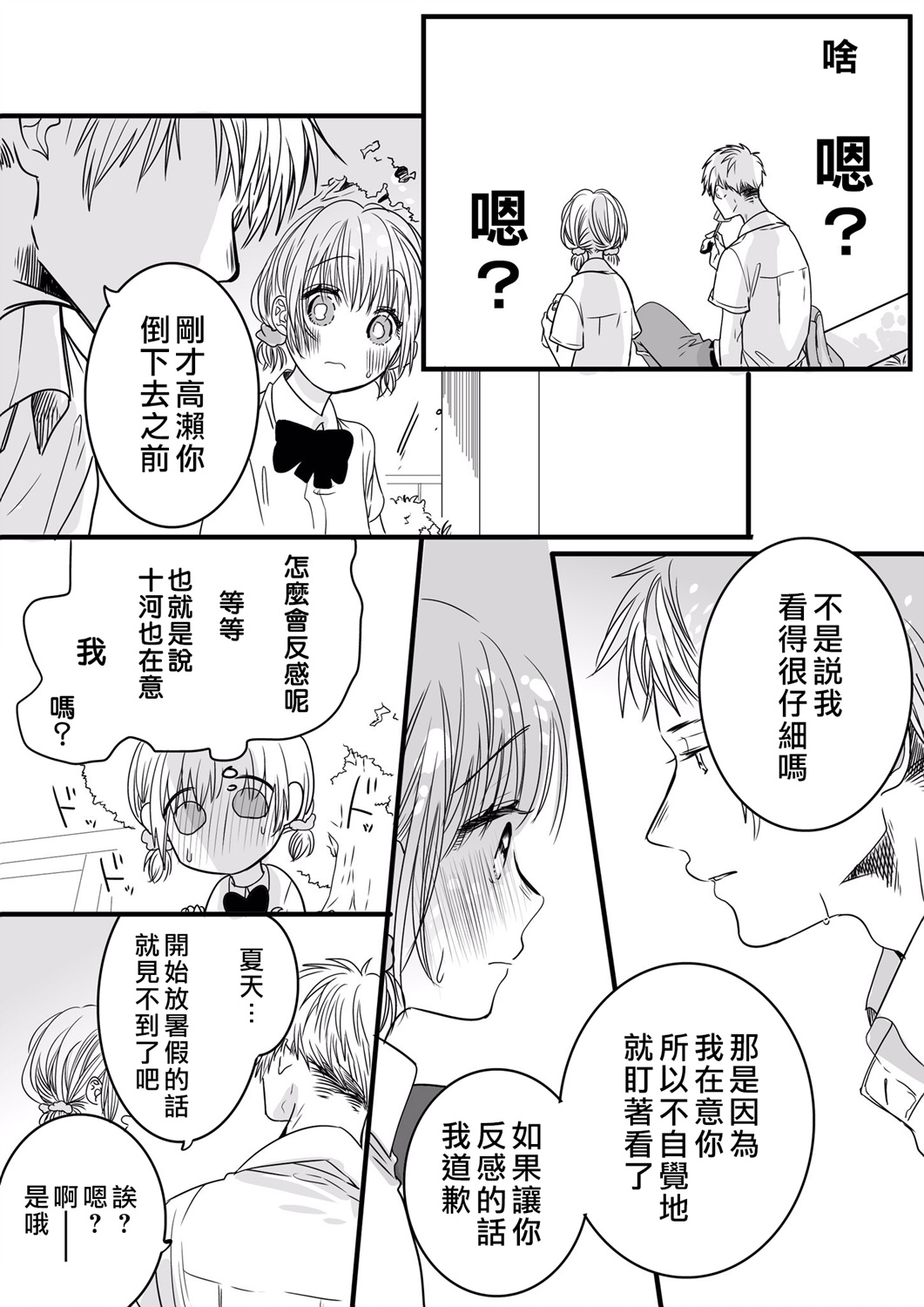《我们在秘密交往》漫画最新章节番外08免费下拉式在线观看章节第【6】张图片