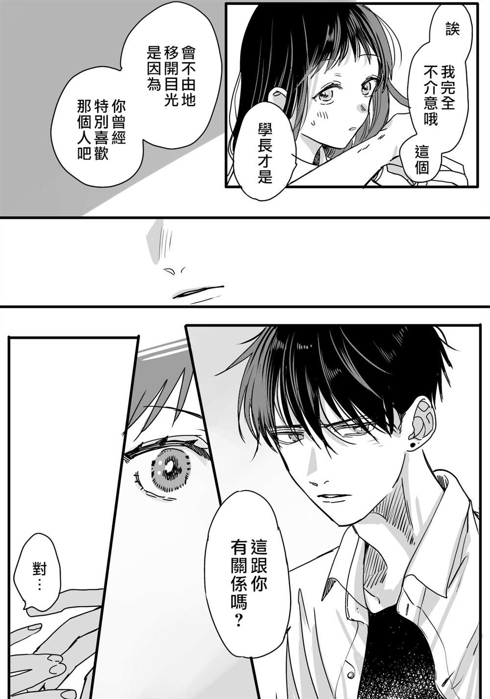 《我们在秘密交往》漫画最新章节学长番外免费下拉式在线观看章节第【5】张图片