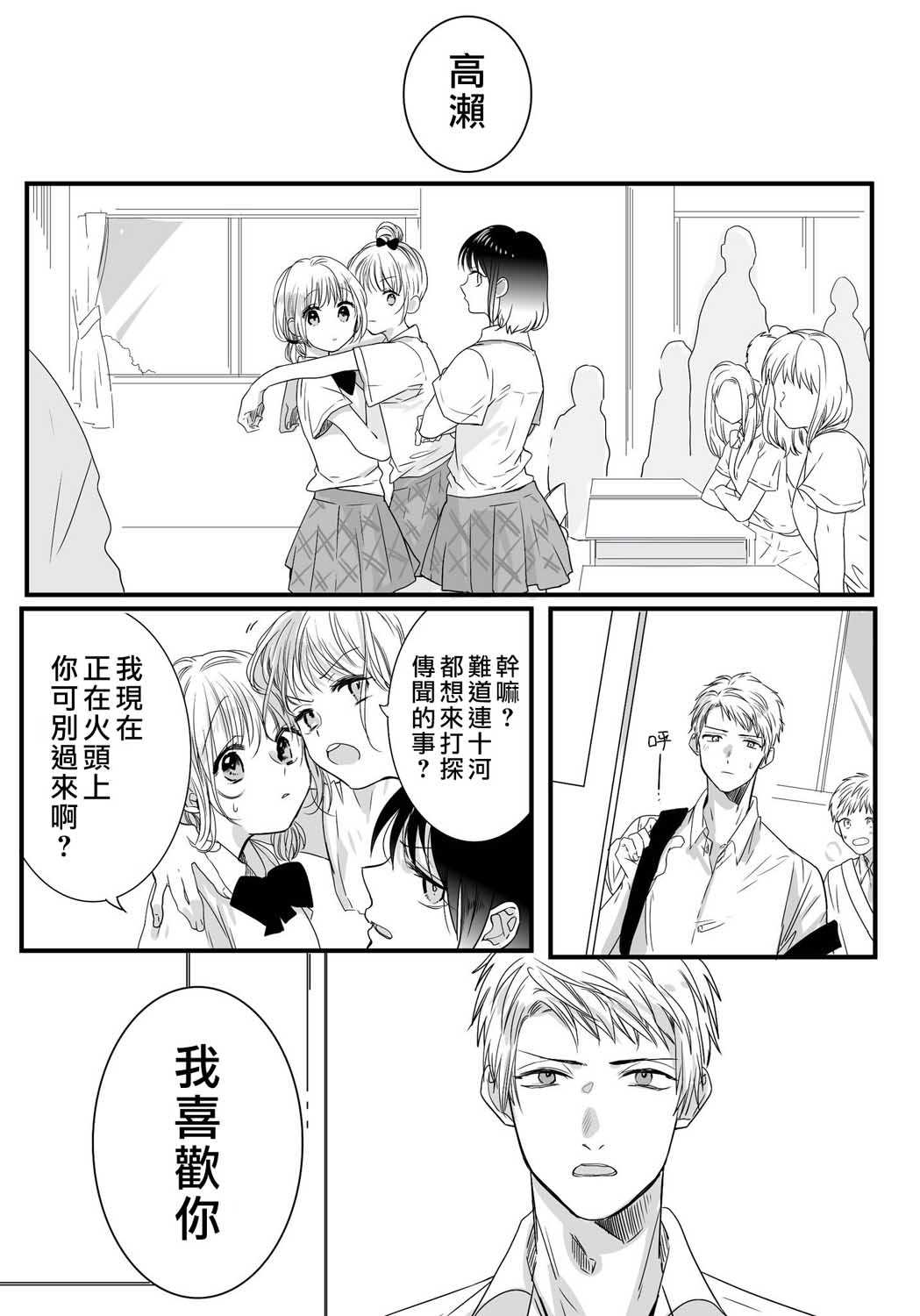 《我们在秘密交往》漫画最新章节第11话免费下拉式在线观看章节第【6】张图片