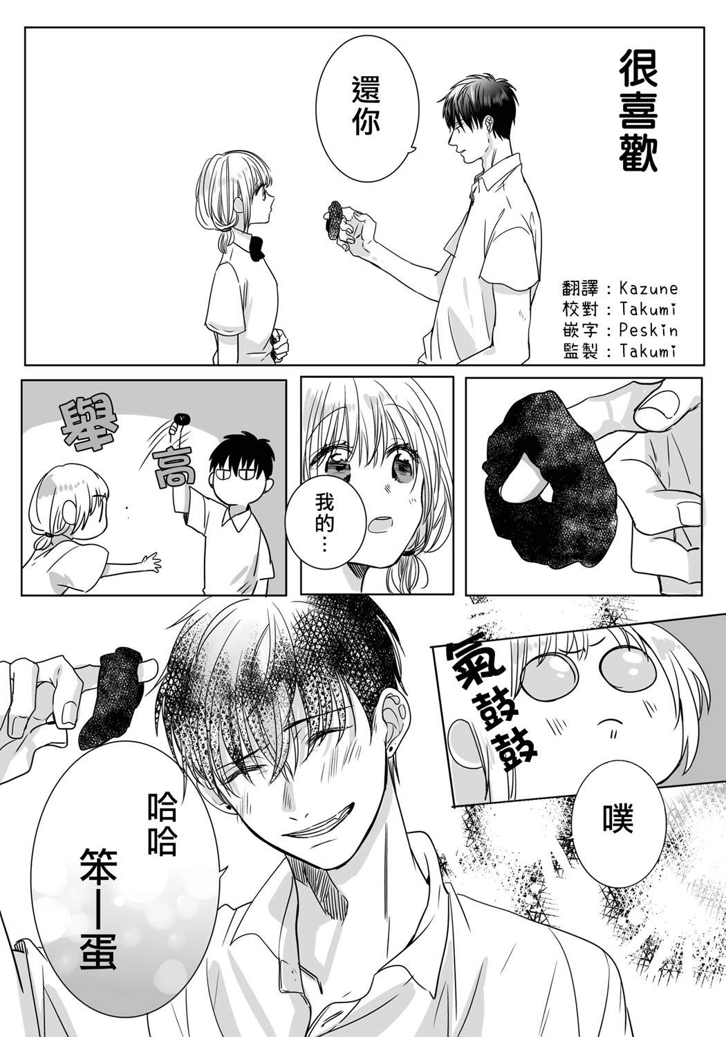 《我们在秘密交往》漫画最新章节番外06免费下拉式在线观看章节第【5】张图片