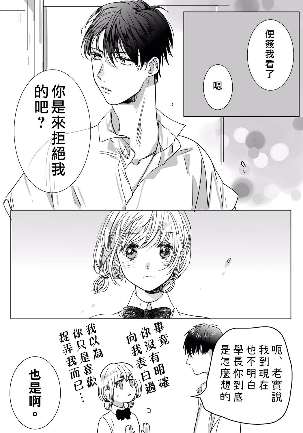 《我们在秘密交往》漫画最新章节番外06免费下拉式在线观看章节第【3】张图片