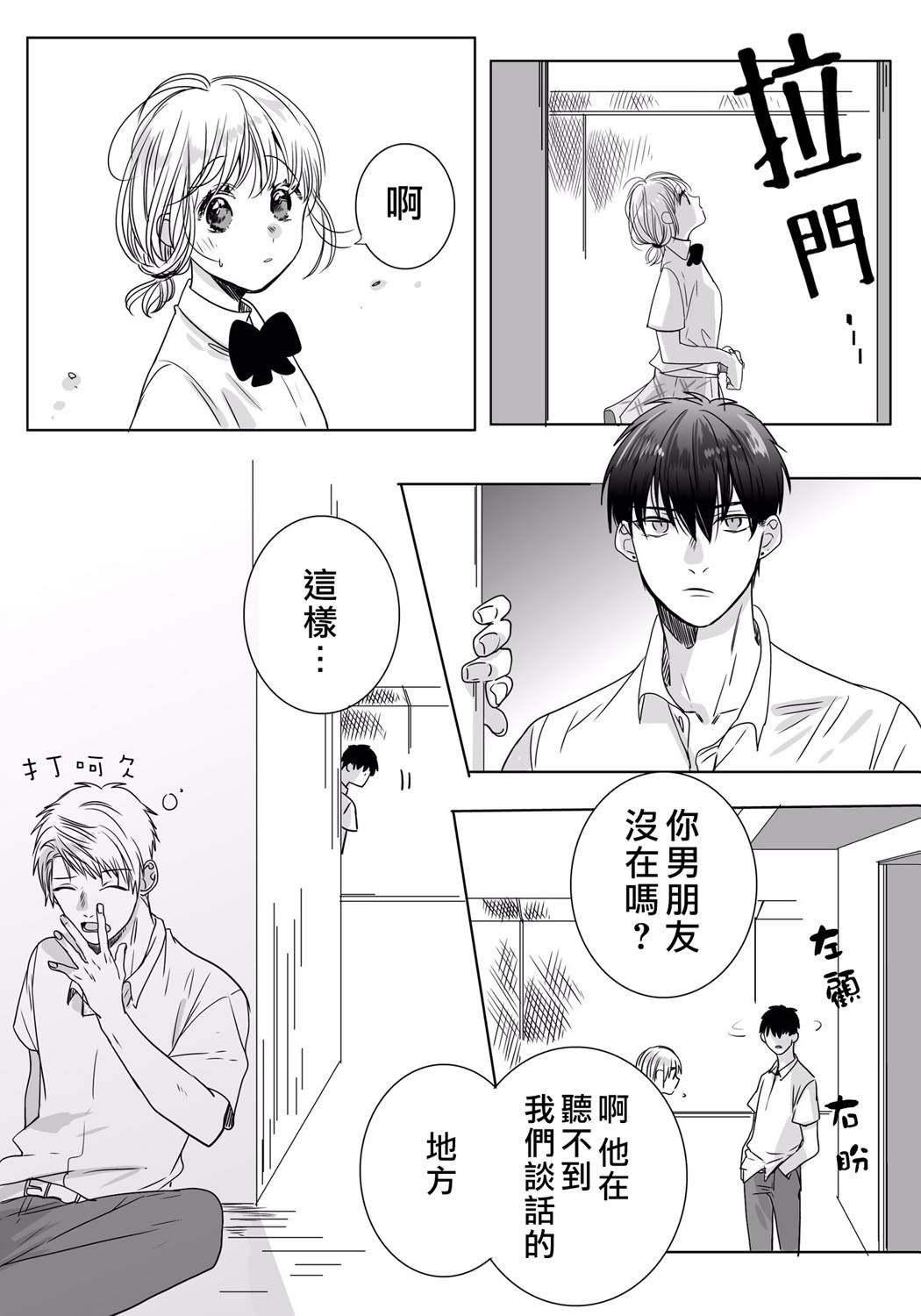 《我们在秘密交往》漫画最新章节番外06免费下拉式在线观看章节第【2】张图片